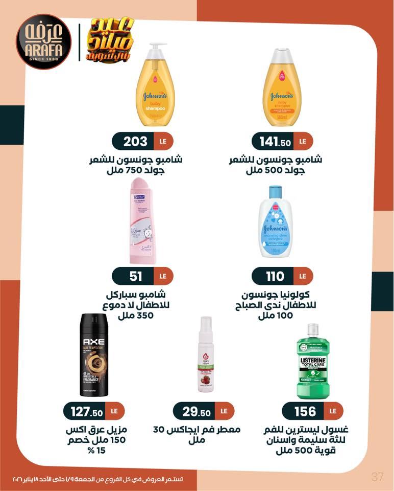 عروض عرفة ماركت 9-18 يناير 2026 صفحة 25 - arafa market offers 9-18 January 2026 page 25